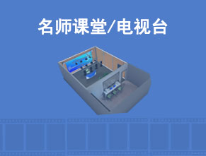 课堂