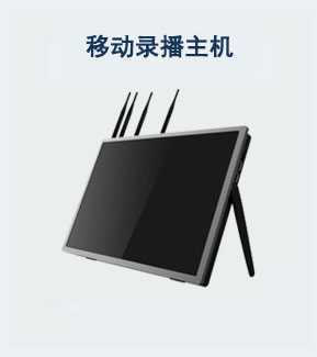 常态化录播